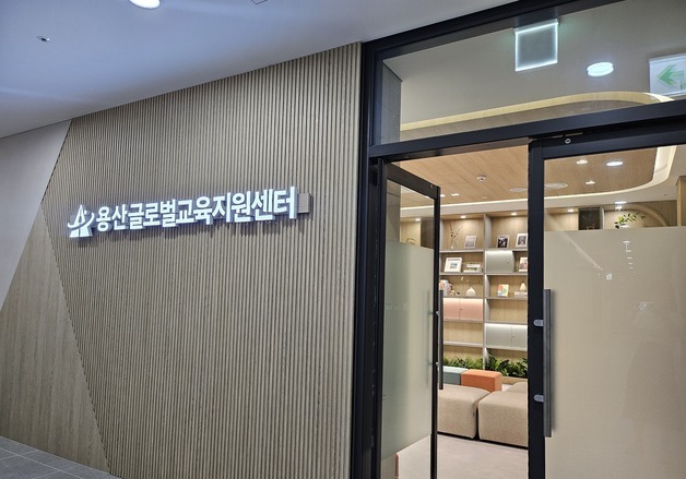 용산구, 서울 첫 '교육국제화특구' 지정 목표…글로벌교육지원센터 거점