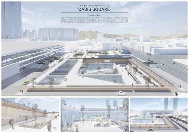 18회 대전시 공공디자인 공모전 대상에 'OASIS SQUARE'