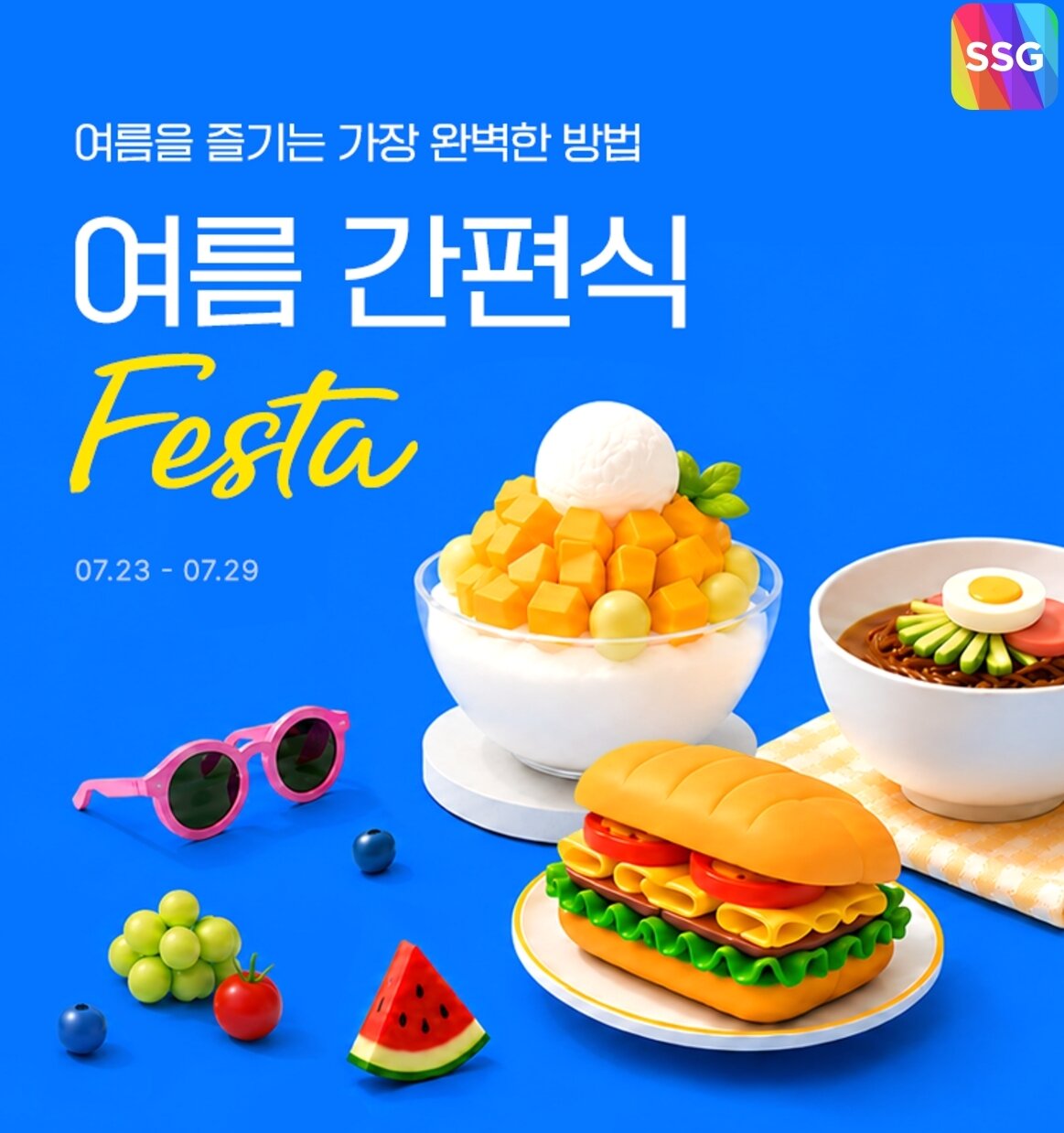 본문 이미지 - (SSG닷컴 제공)