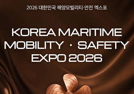 부산시·해수부, '2026 대한민국 해양모빌리티·안전 엑스포' 누리집 개설