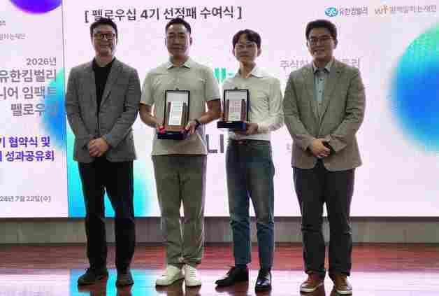 "스마트 지팡이로 낙상 예측"…유한킴벌리, 시니어 혁신기업 2곳 지원