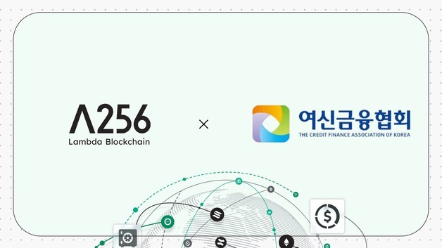 람다256, 여신금융협회·9개 카드사와 스테이블코인 결제 PoC 완료