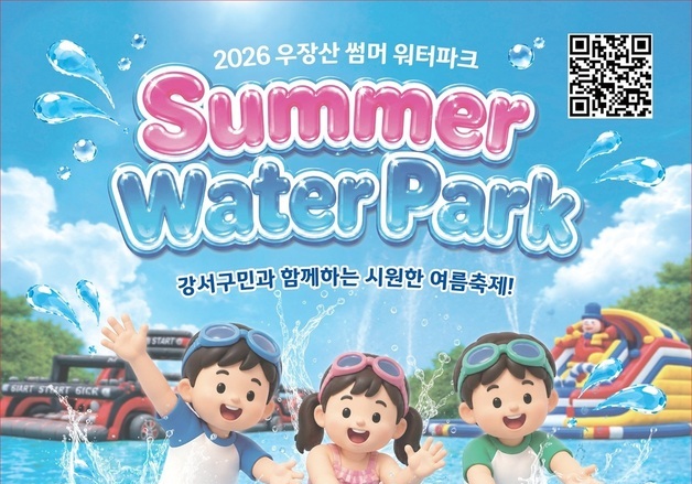 강서구, 우장산근린공원에 '워터파크' 운영…"도심 속 오아시스"