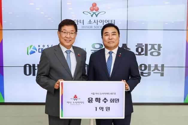 '어머니 장례 부의금 1억' 기부…윤학수 대한전문건설협회장