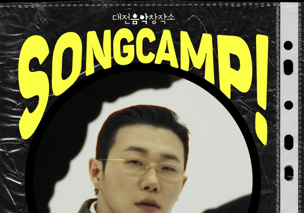대전음악창작소, 래퍼 '행주'와 협업할 뮤지션 모집