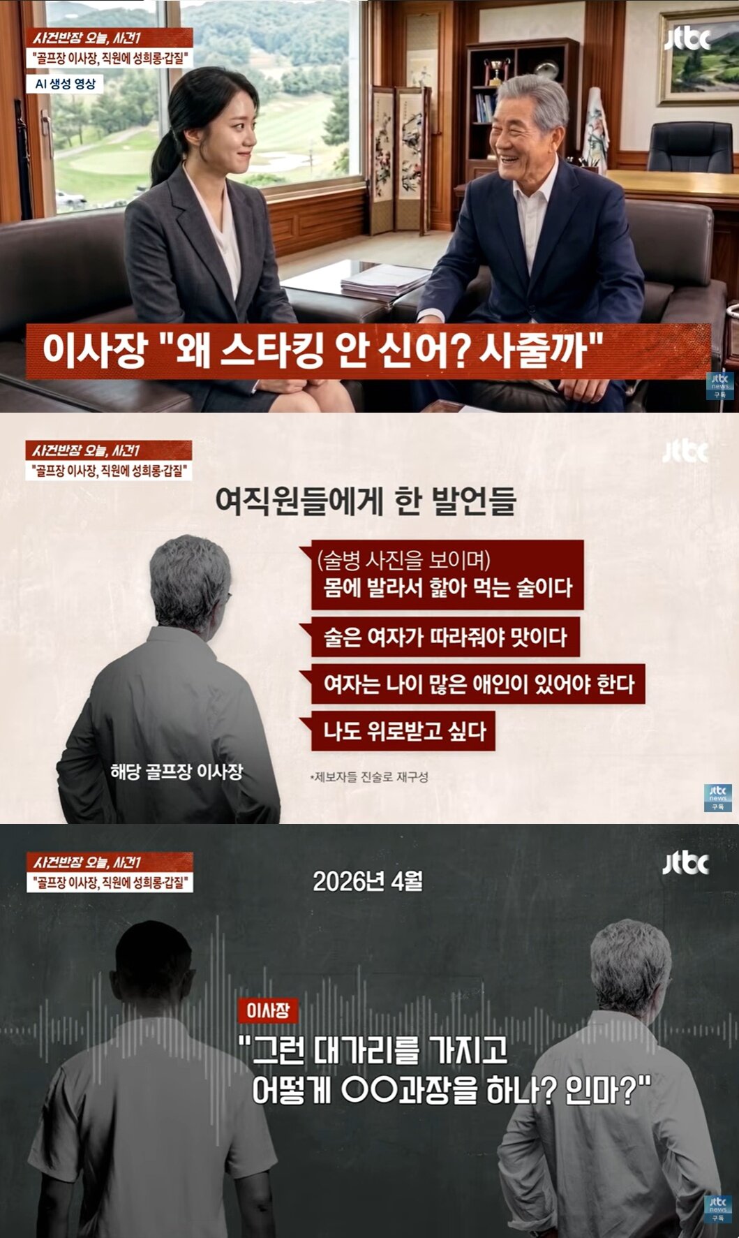 본문 이미지 - JTBC '사건반장'