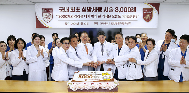 고대안암병원, 국내 최초 심박세동 시술 8000례 돌파