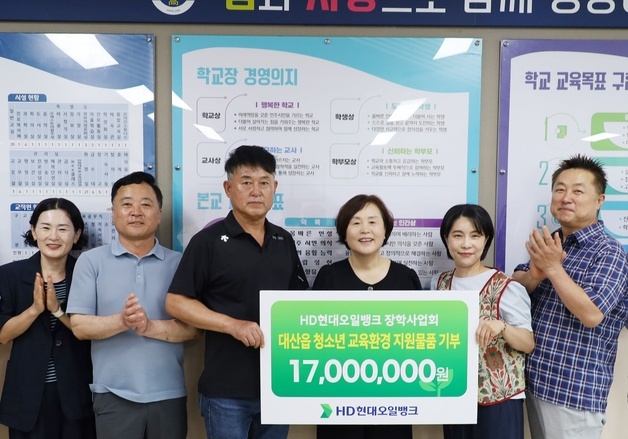 HD현대오일뱅크, 대산고 교육환경 개선 물품 기탁