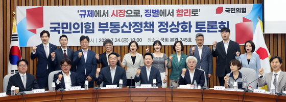 국민의힘 '규제에서 시장으로, 징벌에서 합리로'