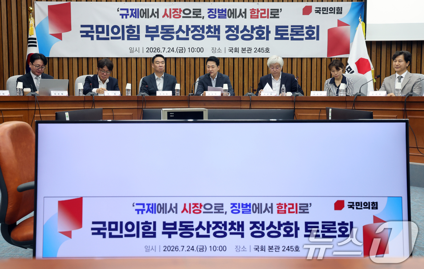 (서울=뉴스1) 황기선 기자 = 장동혁 국민의힘 대표가 24일 오전 서울 여의도 국회에서 열린 '규제에서 시장으로, 징벌에서 합리로' 국민의힘 부동산정책 정상화 토론회에서 인사말을 …