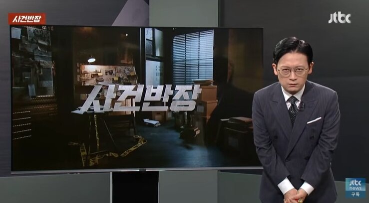 본문 이미지 - JTBC '사건반장'
