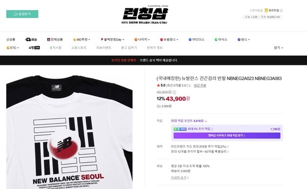 [단독] "태극 문양·건곤감리가 거꾸로"…뉴발란스, 불매 조짐에 판매 중단