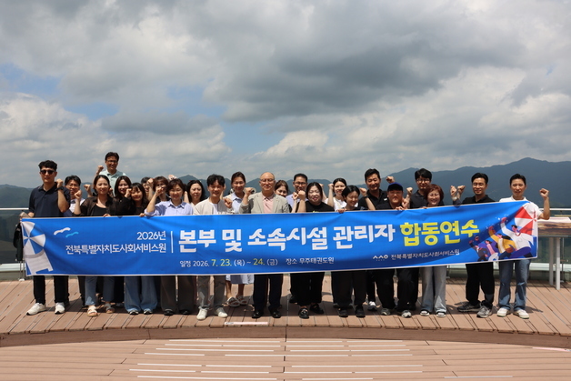 전북사회서비스원, 본부·소속시설 관리자 합동연수…"협력 체계 강화"