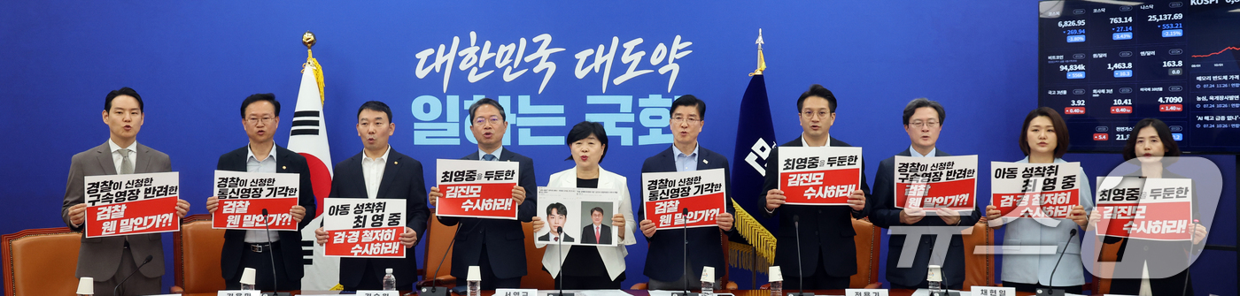(서울=뉴스1) 황기선 기자 = 국회 법제사법위원회 더불어민주당 등 범여권 의원들이 24일 오전 서울 여의도 국회에서 열린 최영중 국민의힘 전 시의원 사건 등 현안 관련 기자간담회 …