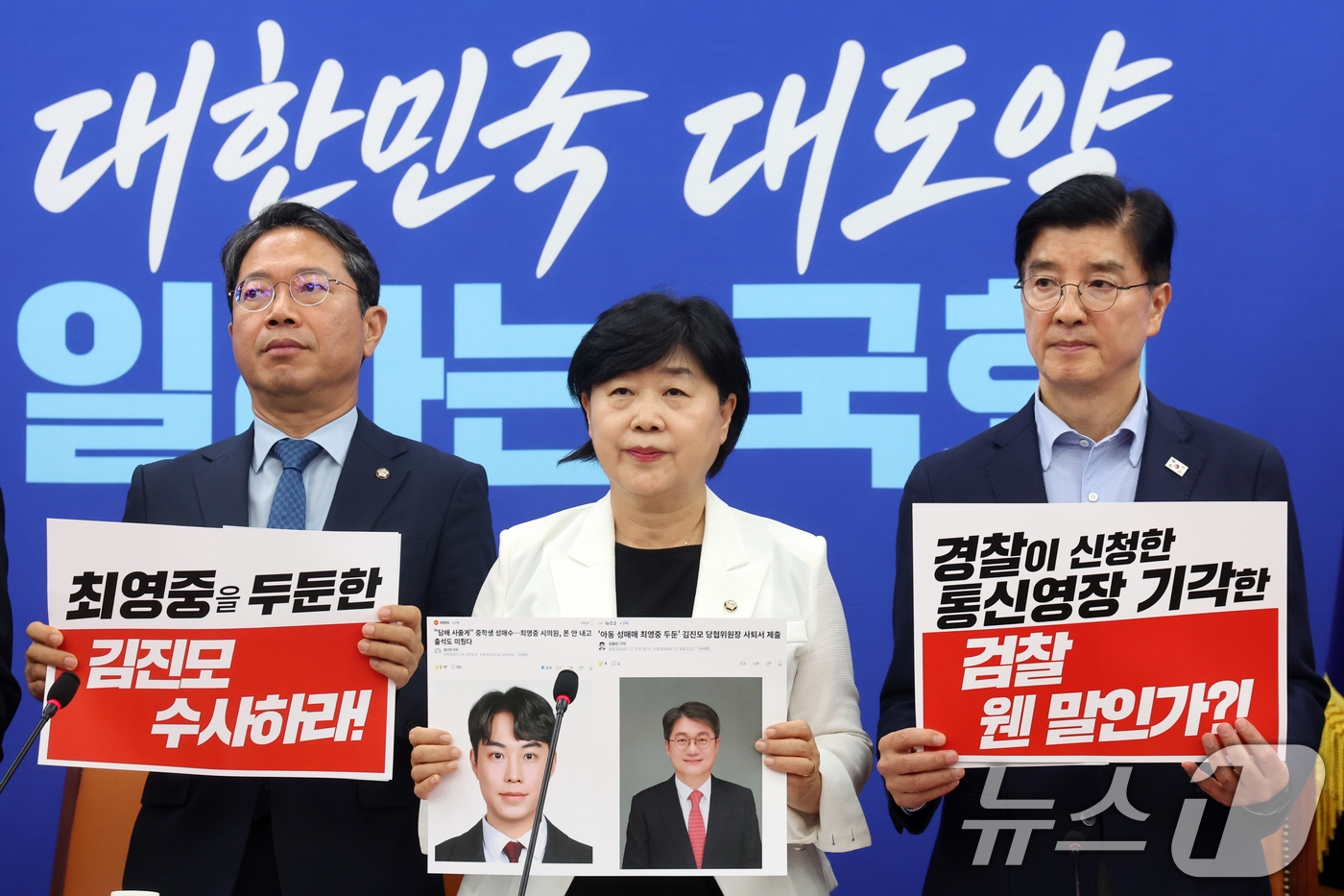 (서울=뉴스1) 황기선 기자 = 국회 법제사법위원회 더불어민주당 등 범여권 의원들이 24일 오전 서울 여의도 국회에서 최영중 국민의힘 전 시의원 사건 등 현안 관련 기자간담회를 하 …