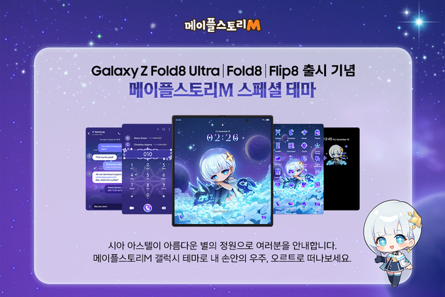 넥슨·넷마블, 삼성 갤럭시Z 시리즈 위한 스페셜 테마 공개