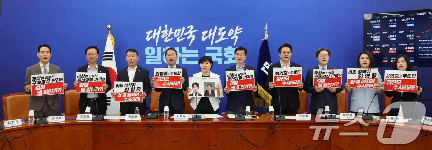 (서울=뉴스1) 황기선 기자 = 국회 법제사법위원회 더불어민주당 등 범여권 의원들이 24일 오전 서울 여의도 국회에서 열린 최영중 국민의힘 전 시의원 사건 등 현안 관련 기자간담회 …