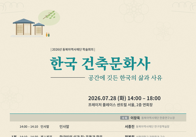 "궁궐·서원도 중국 거라고?"…학계, 中 일방적 '우기기'에 논리적 '맞불'
