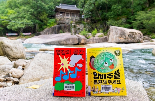 괴산군립도서관, 여름방학 맞아 이달의 추천도서 2선 발표