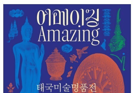 "'태국인도 보기 힘든 전시'…239점 국보급 유물 서울 집결"
