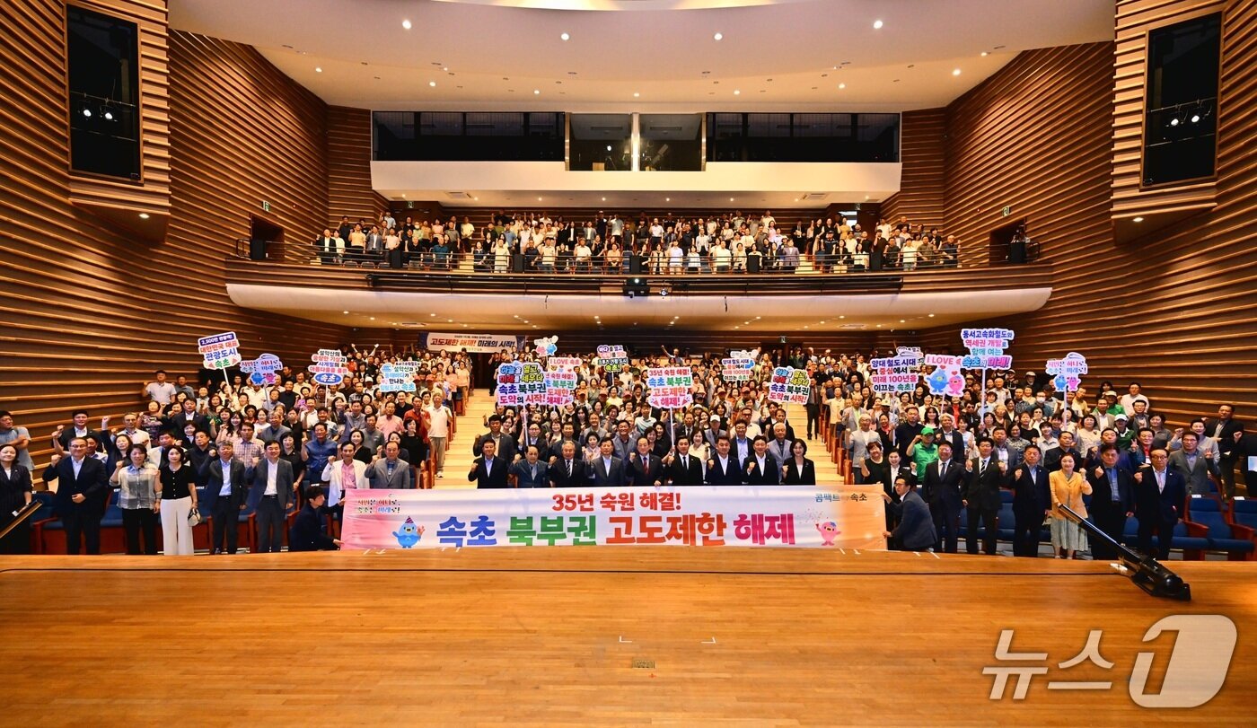 본문 이미지 - 24일 오전 속초문화예술회관에서 열린 고도제한 해제 비전 선포식.(속초시 제공, 재판매 및 DB 금지) 2026.7.24/뉴스1