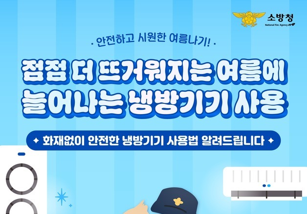 냉방기기 화재 5년간 2184건…10건 중 7~8건 '전기적 요인'