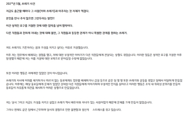 "성적 요구 거절하자 업무배제 보복"…경기도청 익명 폭로 논란