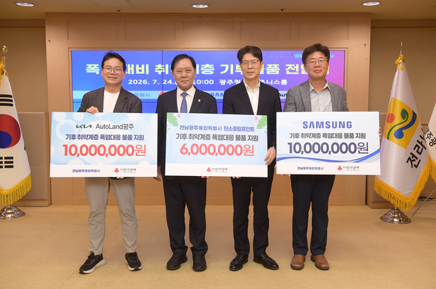 전남광주특별시·기아·삼성, 기후취약계층에 2600만원 후원