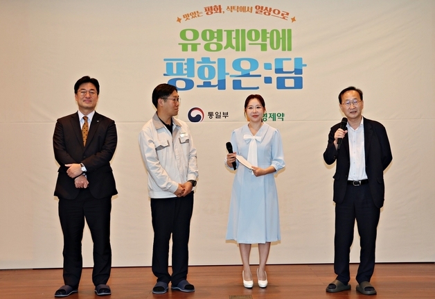 통일부 '우리 회사에 평화온:담' 행사 진천 유영제약서 열려