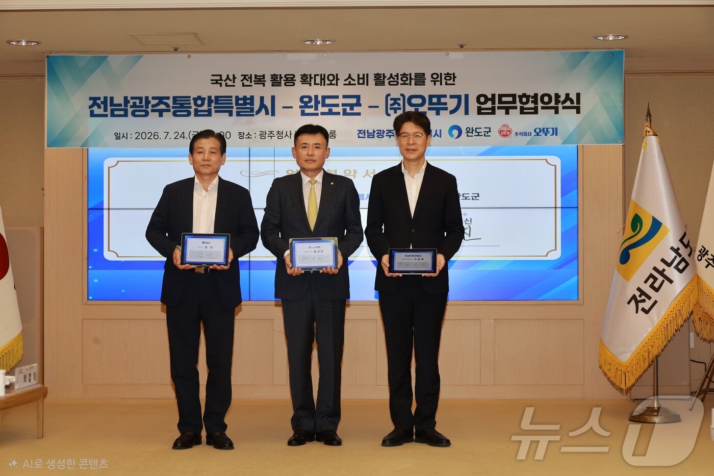본문 이미지 - 24일 김 신 완도군수, 황성만 (주)오뚜기 사장, 황기연 전남광주통합특별시 행정부시장이 완도군청에서 전복 소비 활성화를 위한 업무 협약식 개최했다.(완도군 제공. 재판매 및 DB금지) ⓒ 뉴스1 