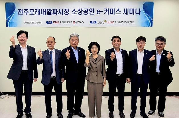 "전통시장도 온라인이 경쟁력"…홈앤쇼핑, e커머스 세미나 개최