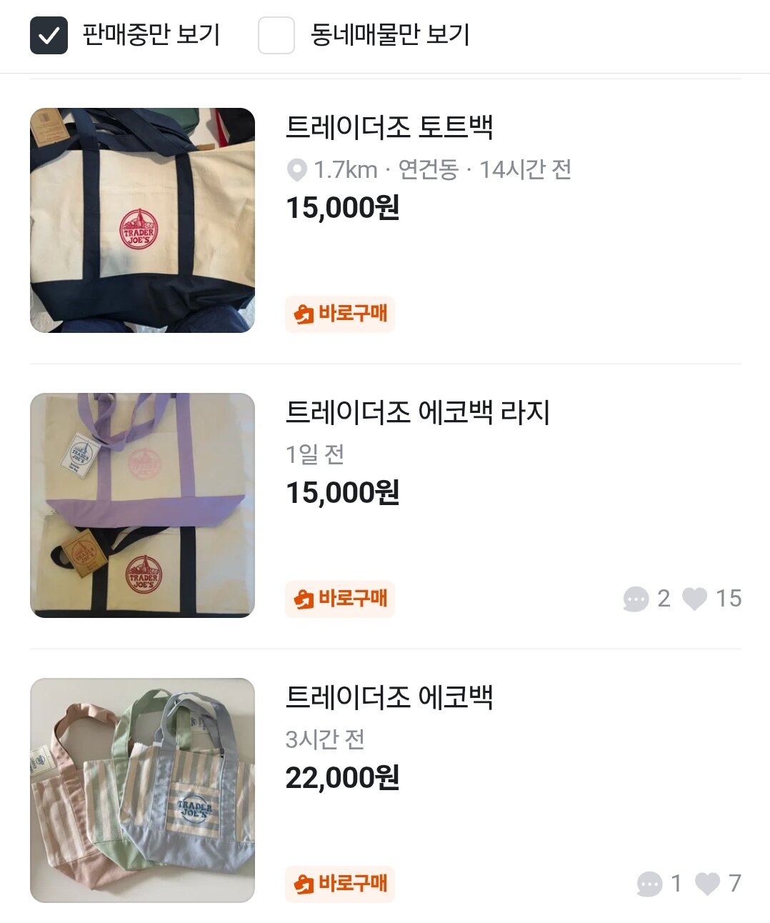 본문 이미지 - 중고 플랫폼에 판매 중인 트레이더조 에코백(당근마켓 화면 갈무리)