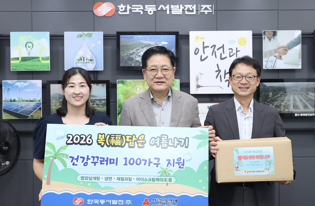 동서발전, 울산 한부모·조손가정에 여름 건강꾸러미 지원