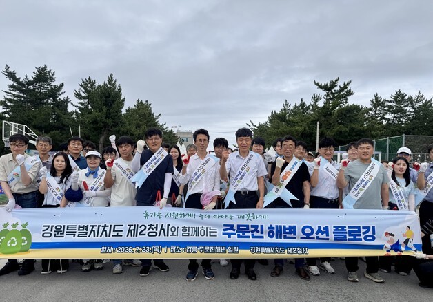 피서철 맞은 주문진해변…강원도 제2청사 직원들 '구슬땀'