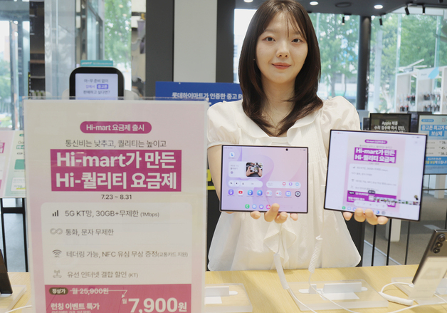"가전 매장서 휴대폰 개통"…롯데하이마트, 4900원 자체 요금제 출시