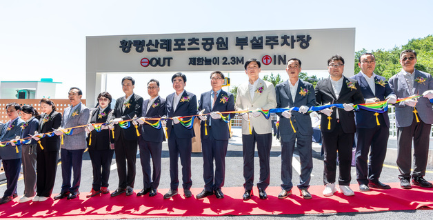황령산레포츠공원 부설주차장 준공식