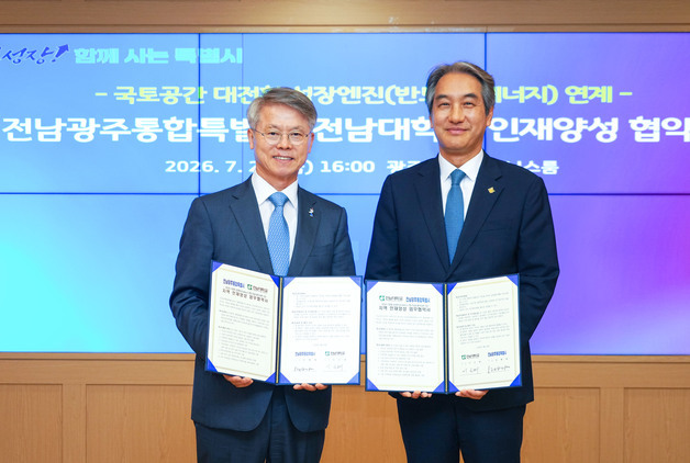 전남광주특별시·전남대, '패키지 지원대학' 선정 협력