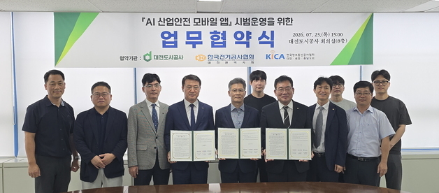 대전도시공사, 'AI 산업안전 모바일 앱' 시범 운영 협약