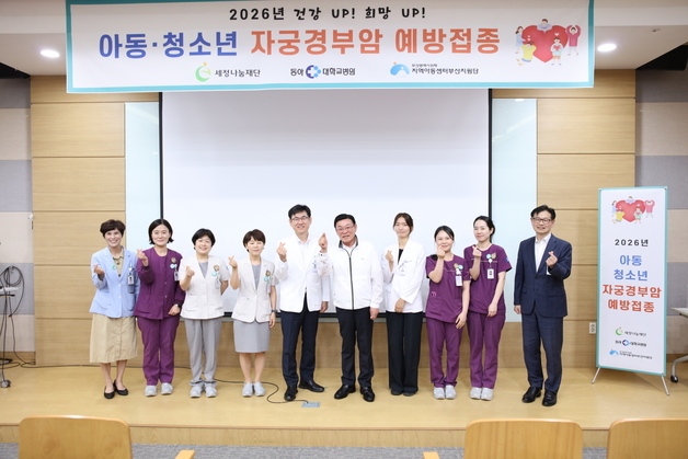 세정나눔재단, 저소득 아동·청소년에 자궁경부암 무료 예방접종