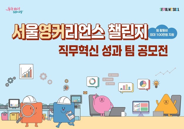 봄학기 경쟁률 14.5대 1…서울시, '서영커 챌린지' 가을학기 64명 모집