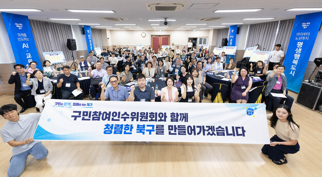 부산 북구, 구민참여인수위와 청렴문화 확산 캠페인