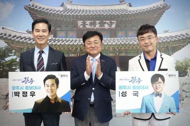 경기 광주시, 배우 박정우·가수 성국 홍보대사로 위촉