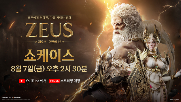 컴투스, 8월 7일 하반기 MMORPG 기대작 '제우스' 쇼케이스 개최