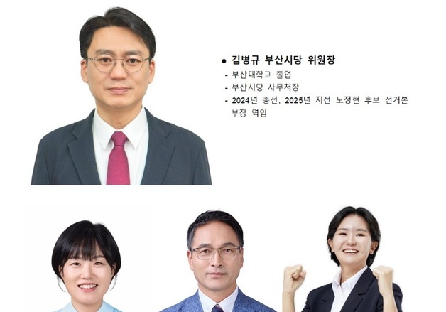 진보당 부산시당, 김병규 신임 위원장 선출…제4기 지도부 공식 출범
