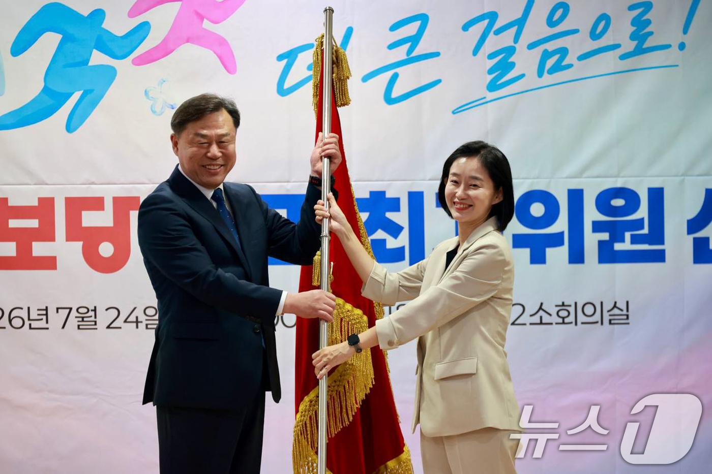 (서울=뉴스1) 유승관 기자 = 김종훈 진보당 신임 대표가 24일 서울 여의도 국회 의원회관에서 열린 4기 지도부 선출대회에서 당선돼 김재연 전 상임대표로부터 당기를 이양받고 있다 …