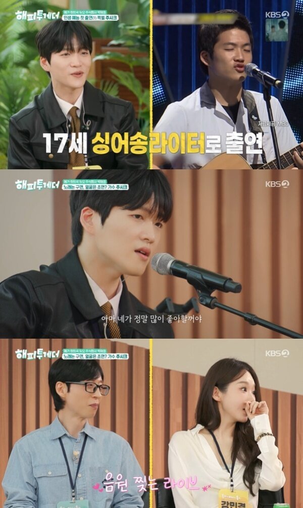 본문 이미지 - KBS 2TV '해피투게더 - 혼자가 아니어서 좋아' 캡처