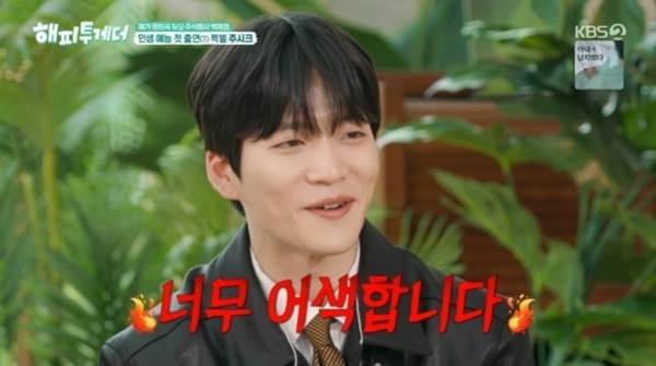 '해피투게더' 주시크, 데뷔 후 TV 첫 출연…강민경 감탄한 라이브 실력