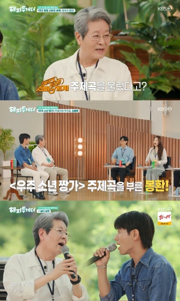 본문 이미지 - KBS 2TV '해피투게더 - 혼자가 아니어서 좋아' 캡처