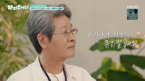 '해투' 김봉환, '짱가'·'퀴즈탐험' 주제가 주인공…원로 뮤지컬 배우