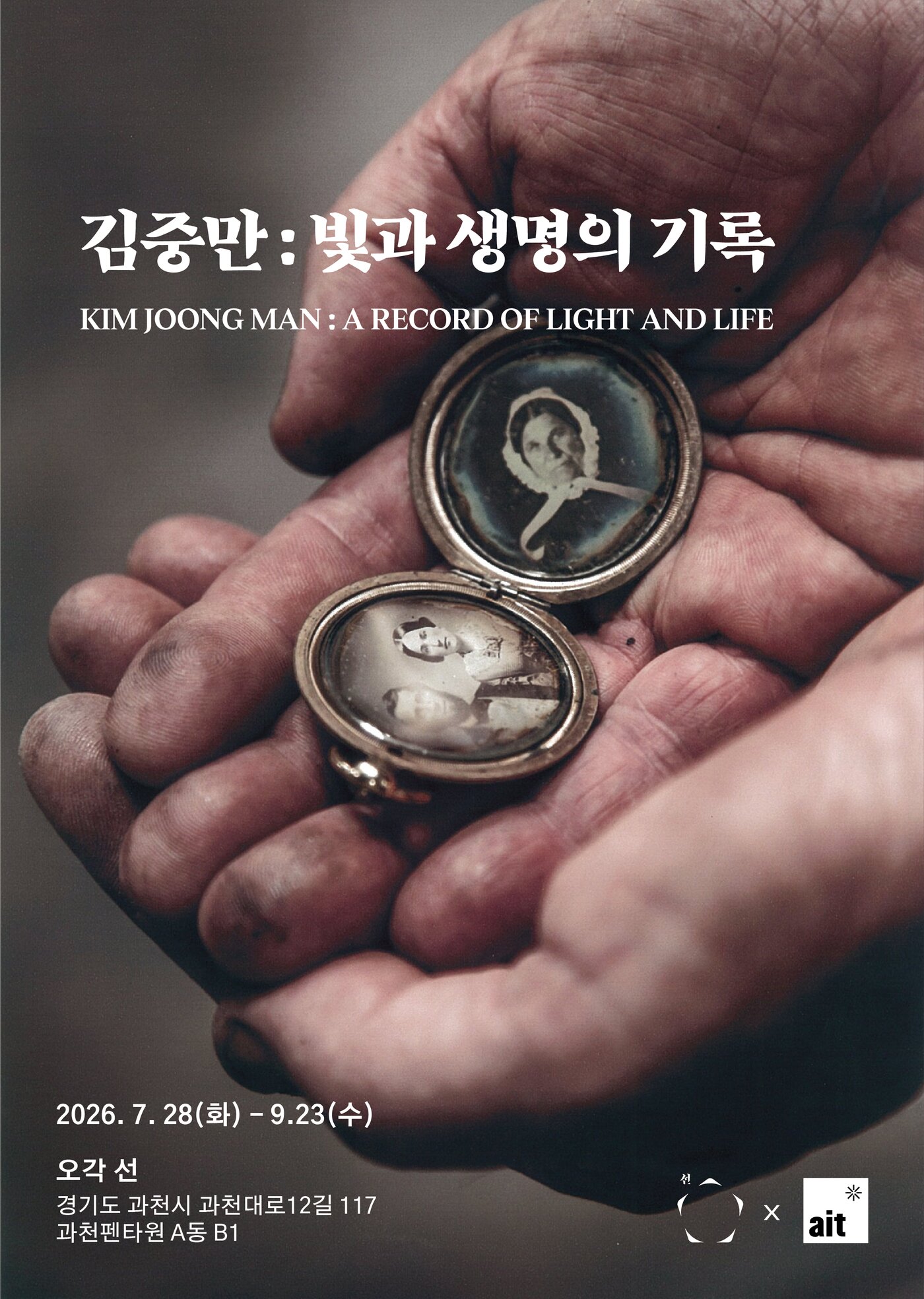 본문 이미지 - 사진전 '김중만: 빛과 생명의 기록'
